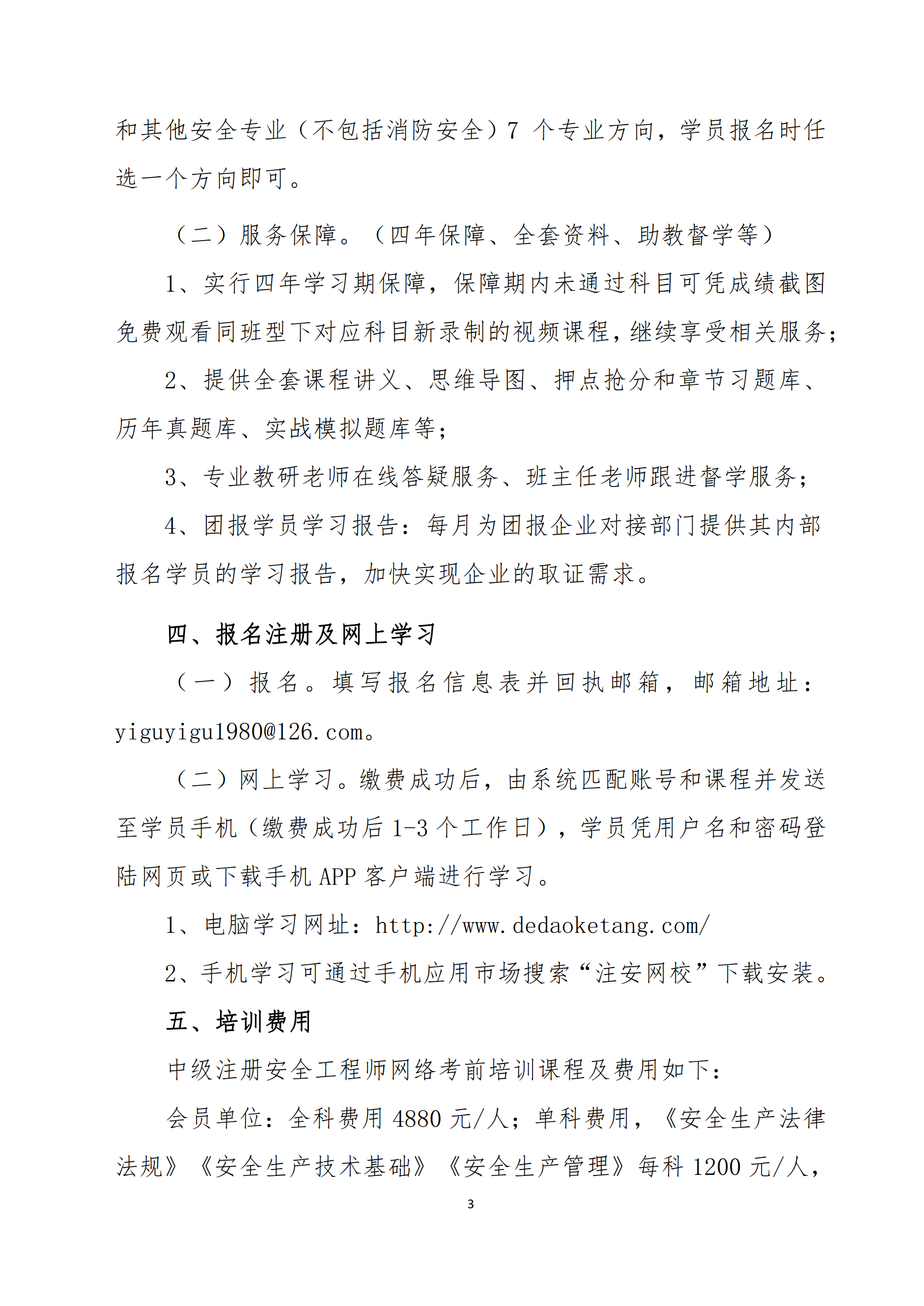 關(guān)于舉辦2022年度中級注冊安全工程師考前網(wǎng)絡(luò)培訓的通知3.png