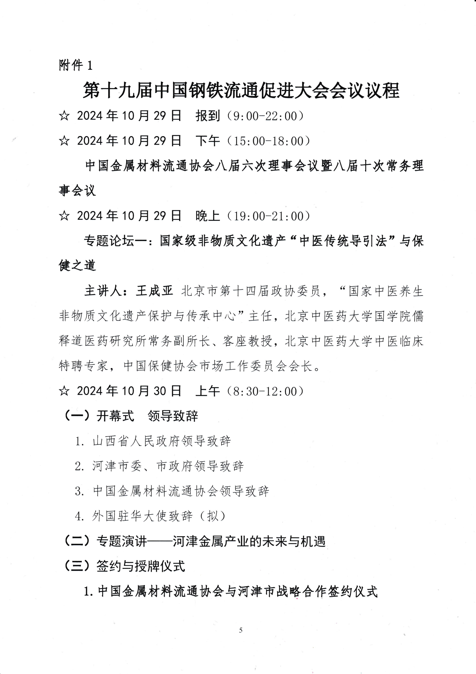 關(guān)于召開(kāi)第十九屆中國(guó)鋼鐵流通促進(jìn)大會(huì)的通知_04.png