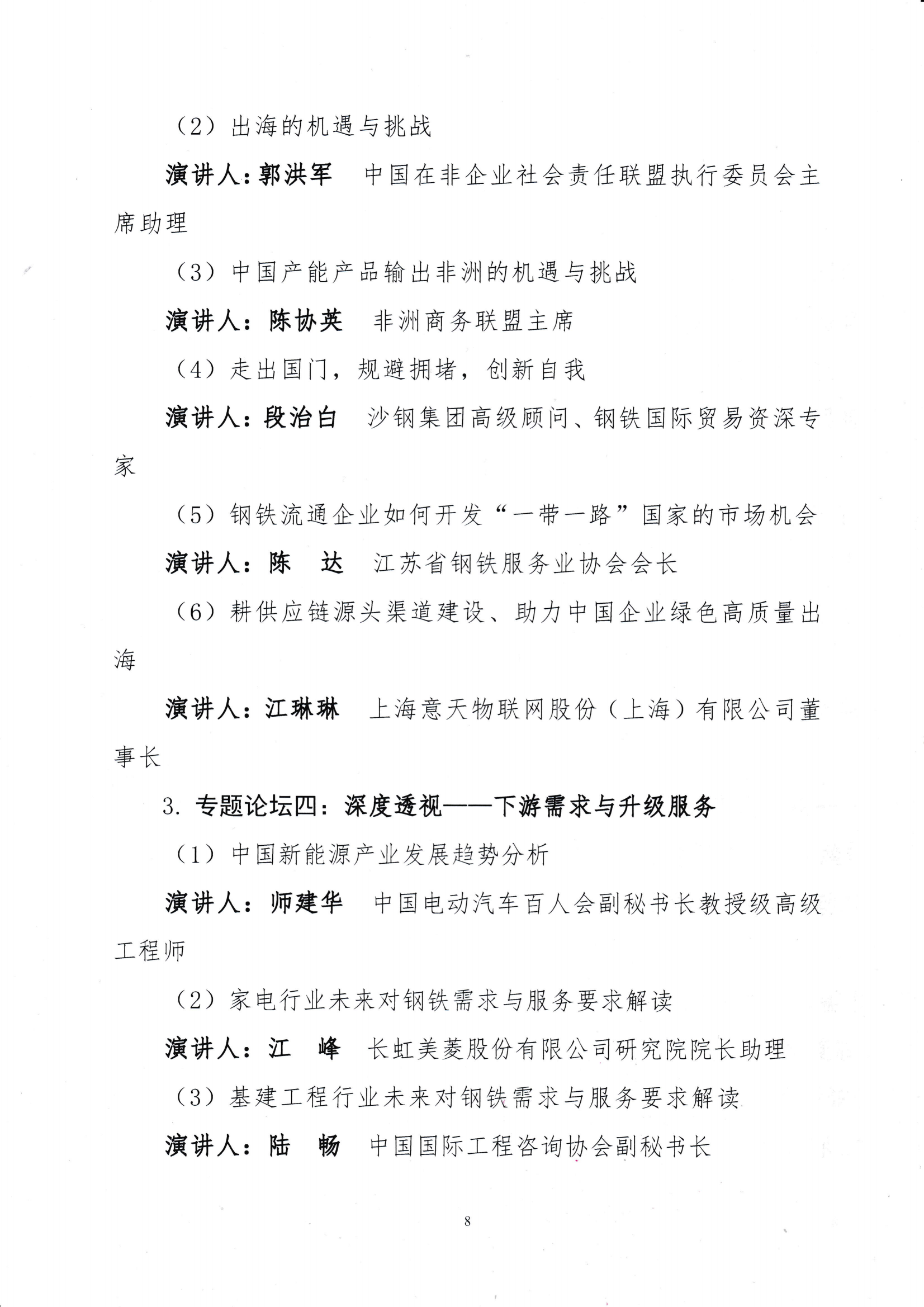 關(guān)于召開(kāi)第十九屆中國(guó)鋼鐵流通促進(jìn)大會(huì)的通知_07.png