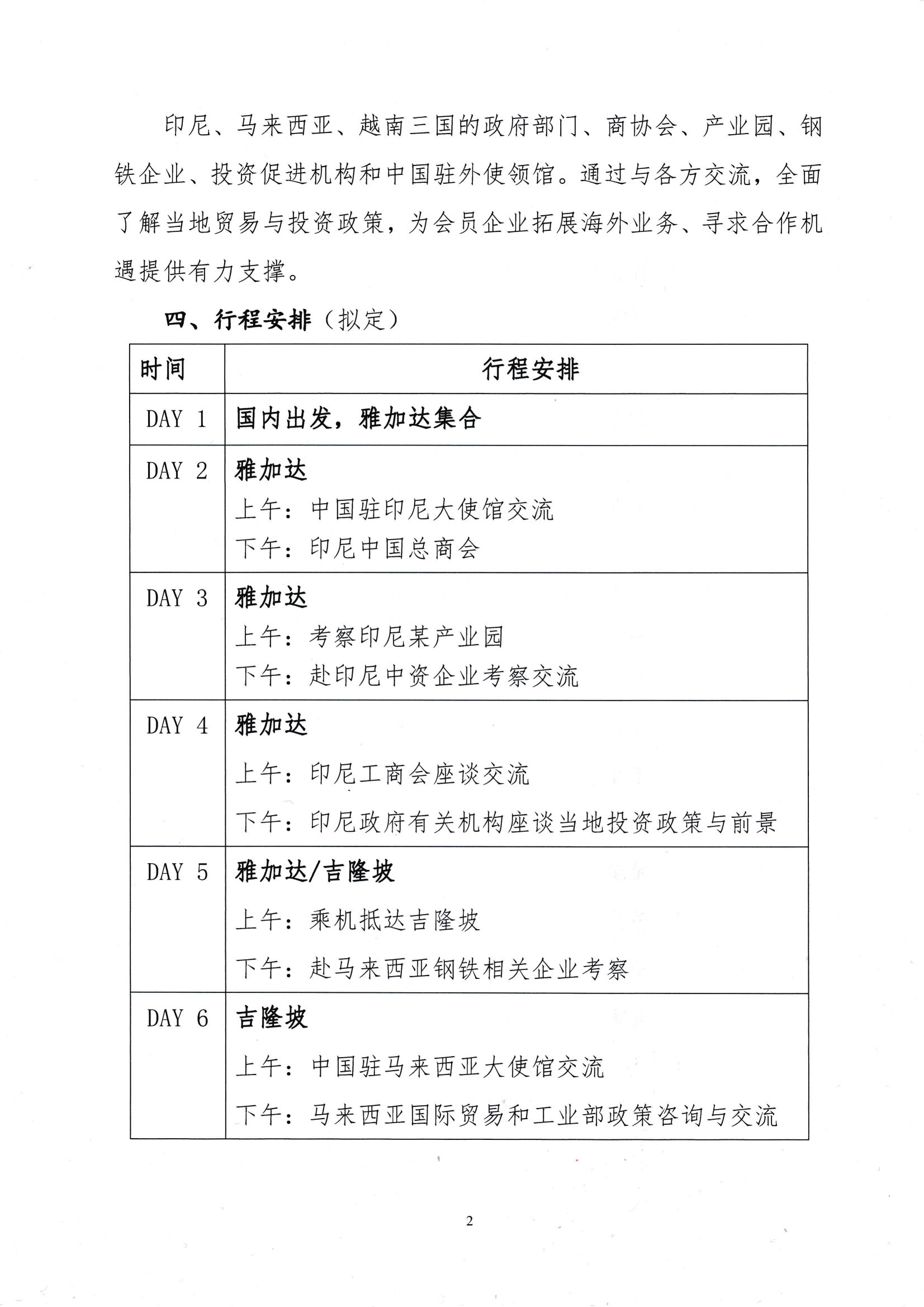 關(guān)于組織企業(yè)赴東南亞商務(wù)考察的通知_01.png