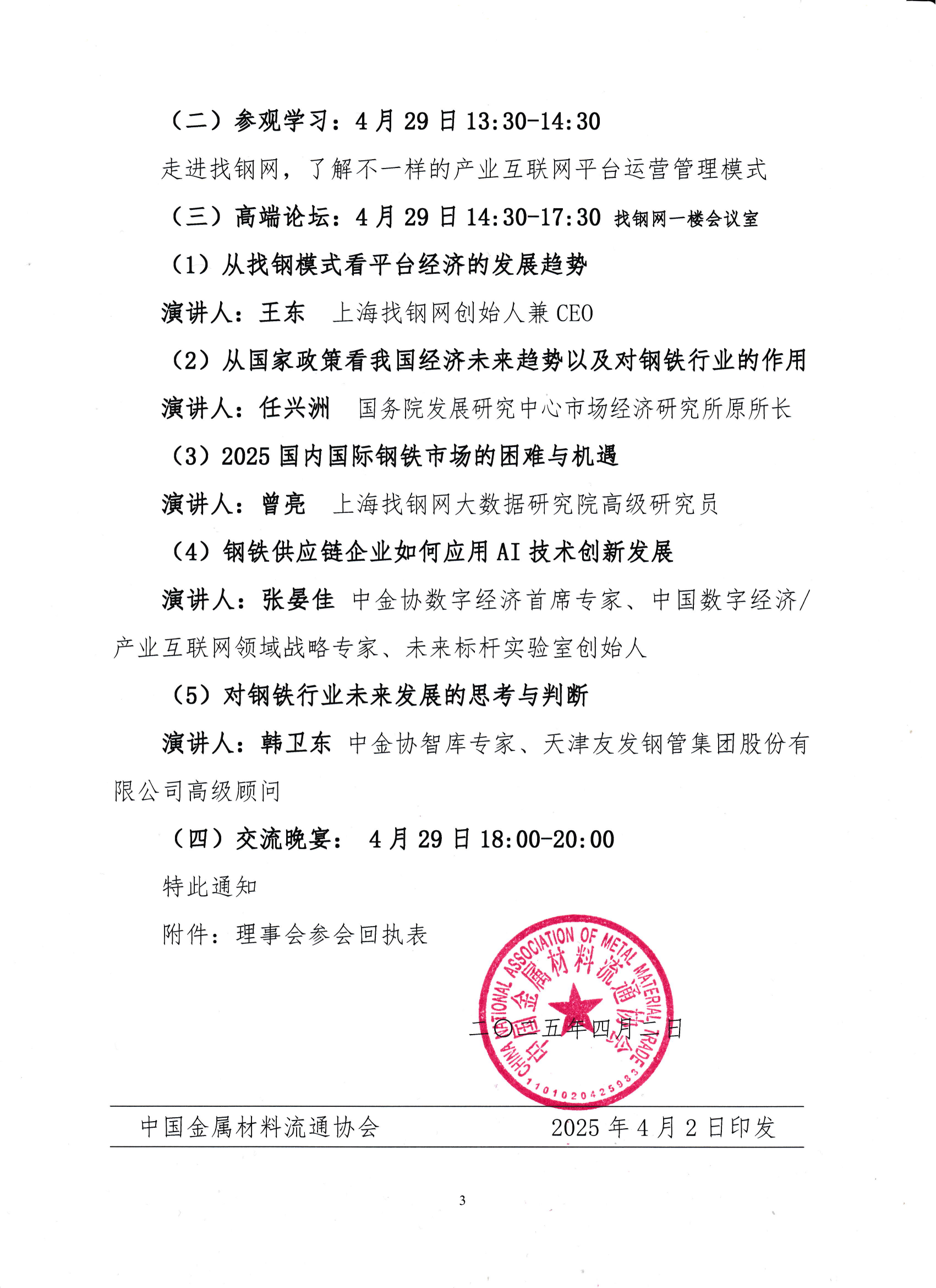 關(guān)于召開八屆八次理事會(huì)暨八屆十二次常務(wù)理事會(huì)議的通知_02.png
