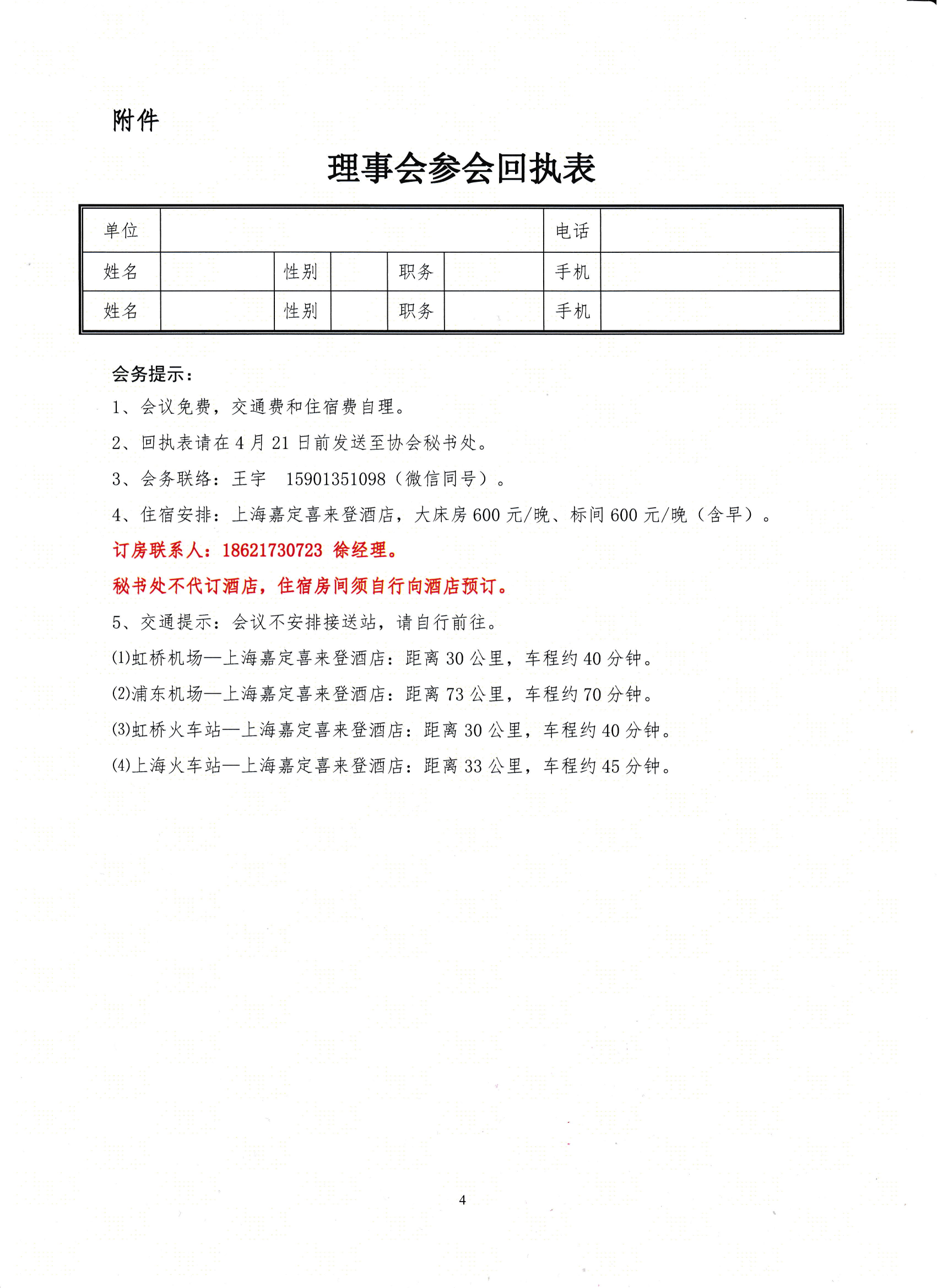 關(guān)于召開八屆八次理事會(huì)暨八屆十二次常務(wù)理事會(huì)議的通知_03.png
